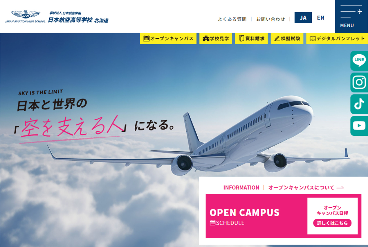 日本航空高等学校 北海道のサイトイメージ