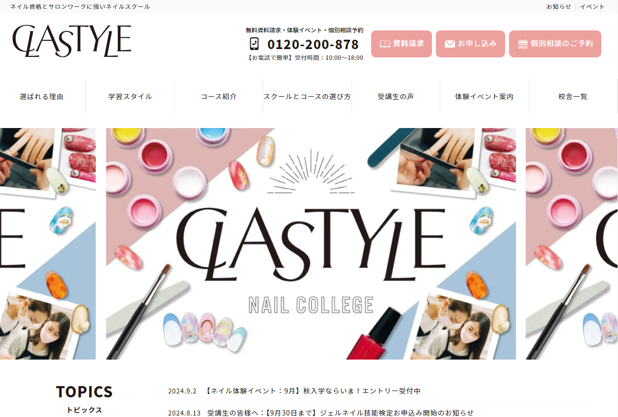 CLASTYLEのサイトイメージ